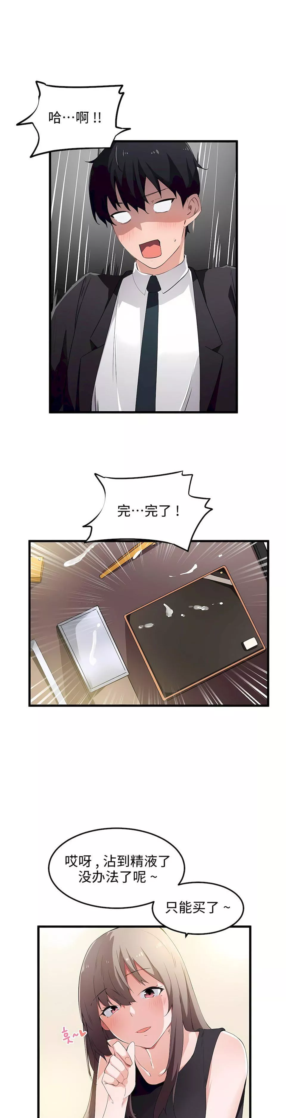 狩獵白富美第37話