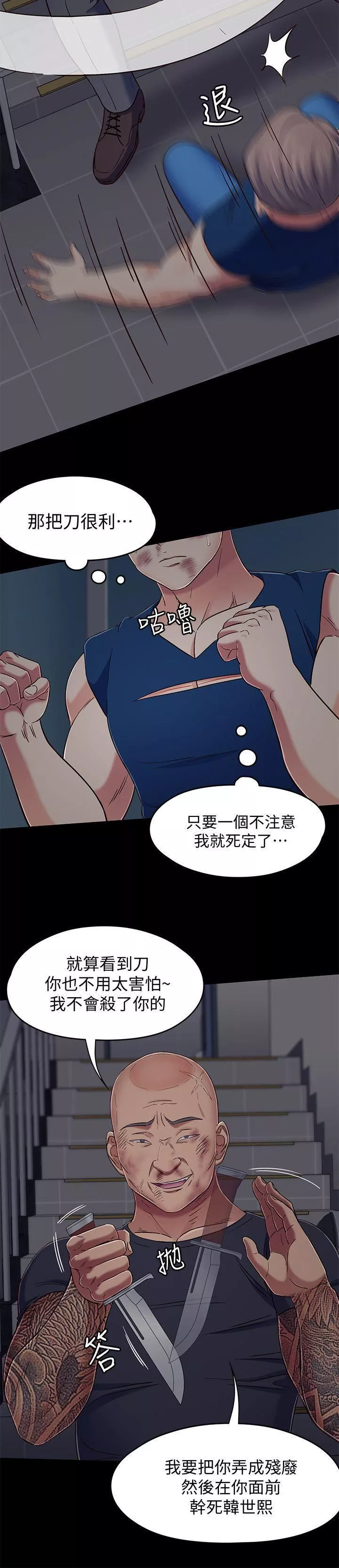 Roommate第95話-想救東玖的女人們