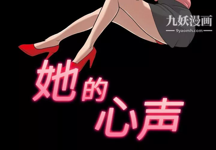 她的心声-第7话 - 图片 3