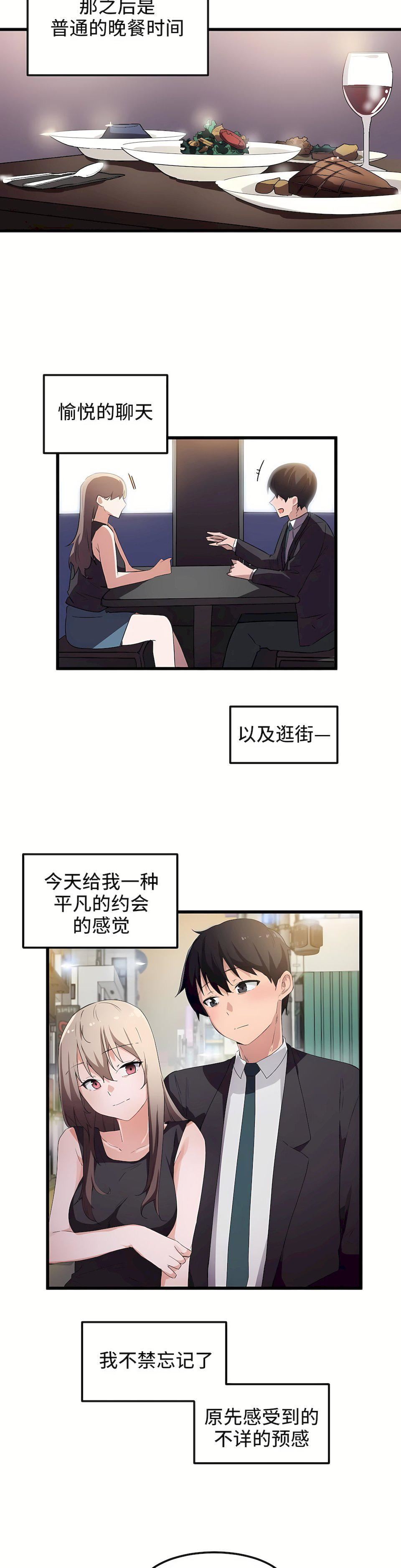 狩獵白富美第37話