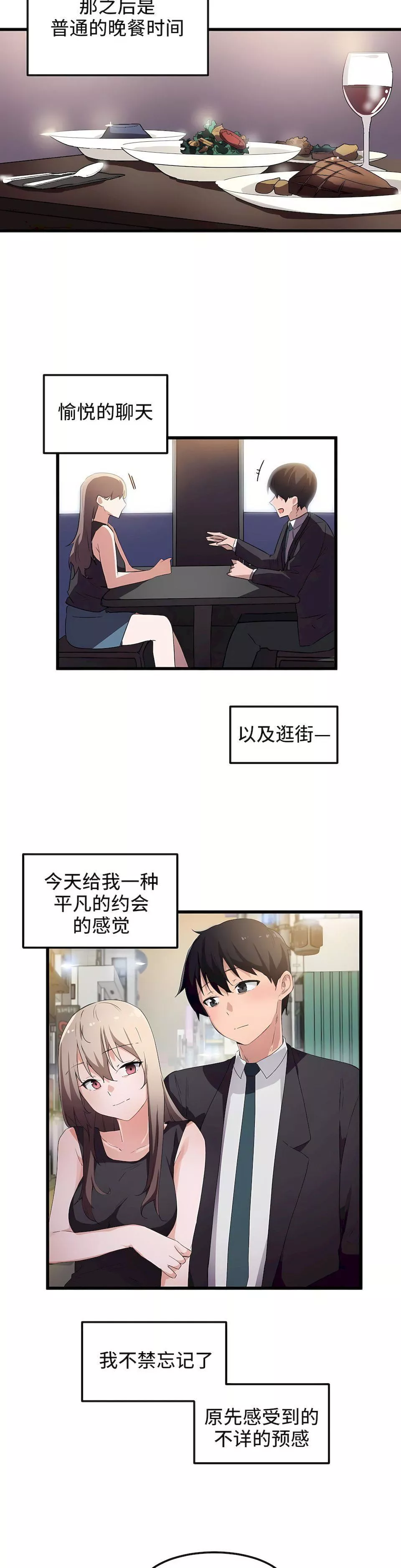 狩猎白富美-第37话 - 图片 18