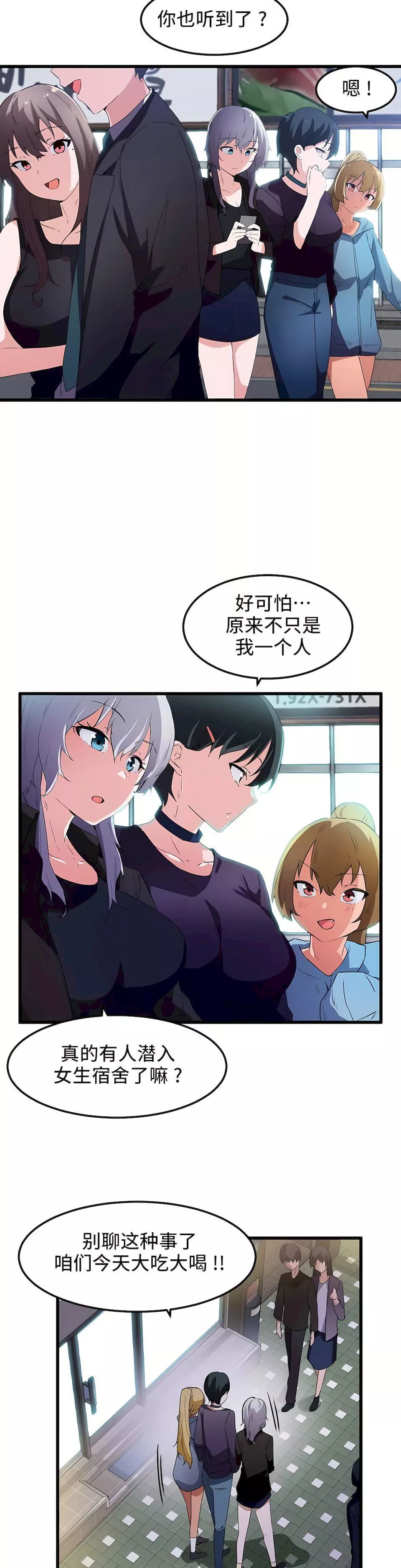 狩猎白富美-第37话 - 图片 19