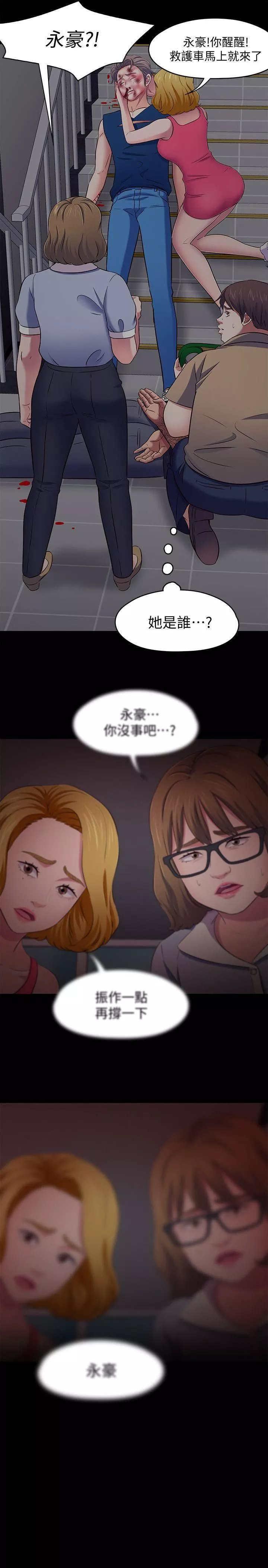 Roommate第96話-永豪想隱藏的秘密