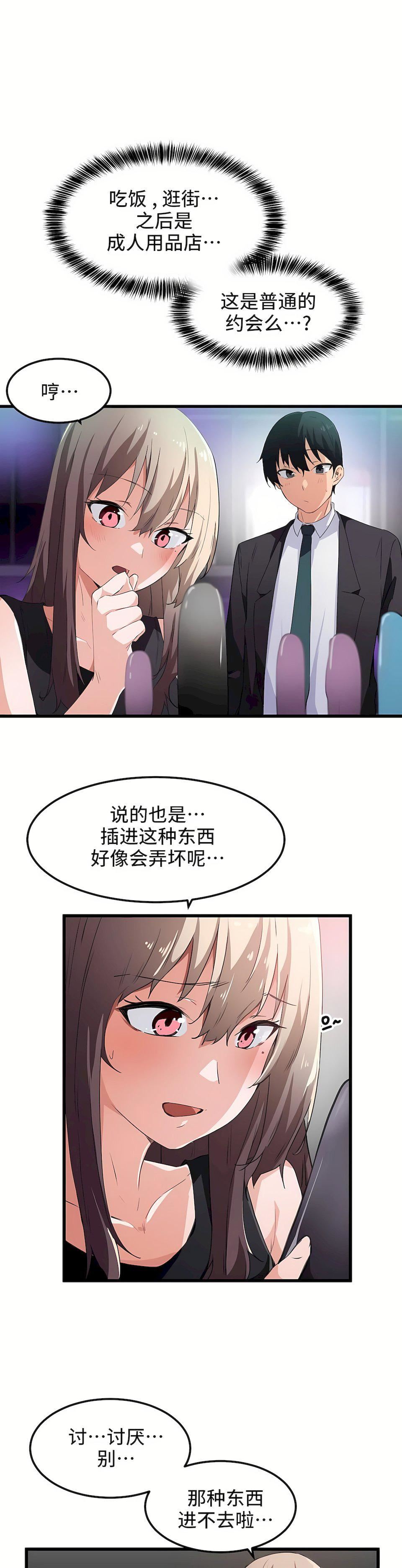 狩猎白富美第38话