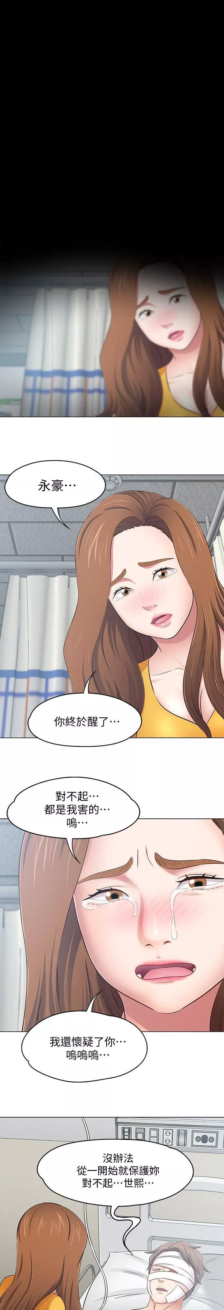 Roommate第96話-永豪想隱藏的秘密