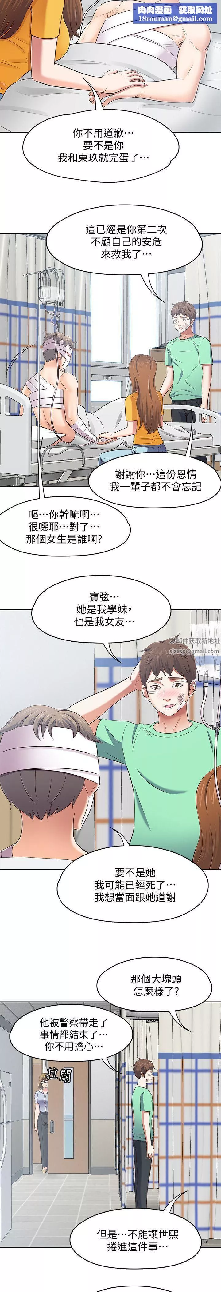 Roommate第96話-永豪想隱藏的秘密
