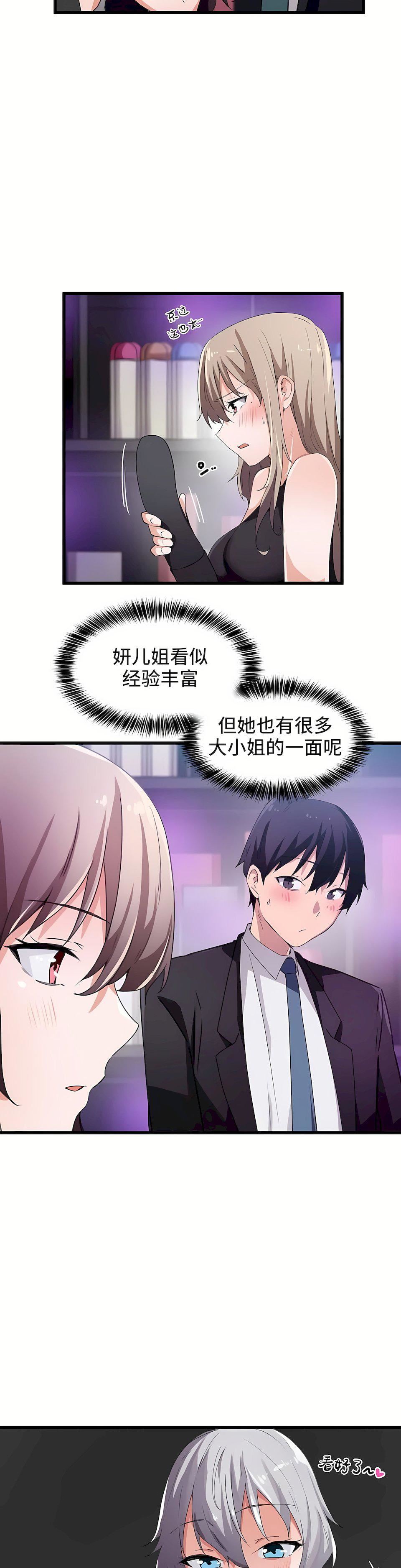 狩猎白富美第38话