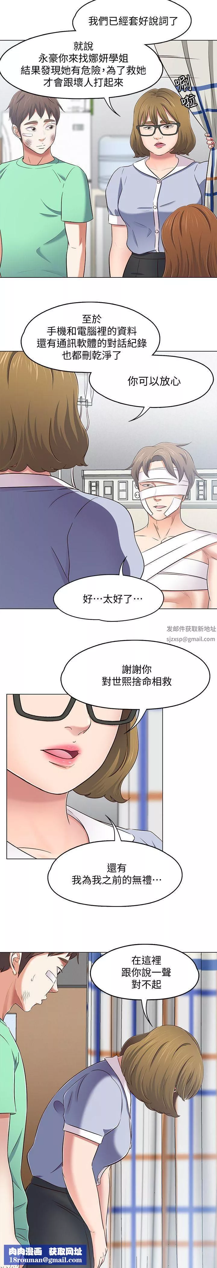 Roommate第96話-永豪想隱藏的秘密