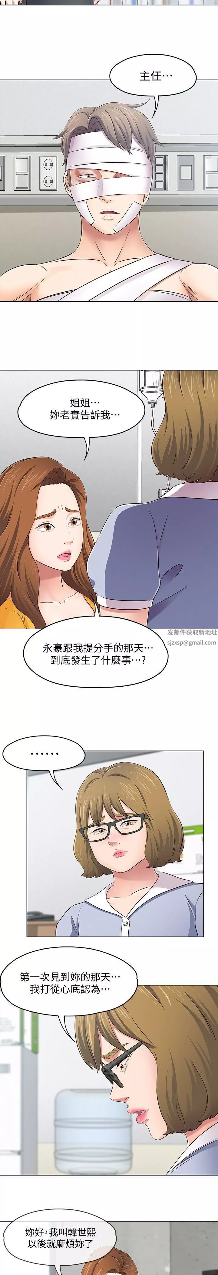 Roommate第96話-永豪想隱藏的秘密