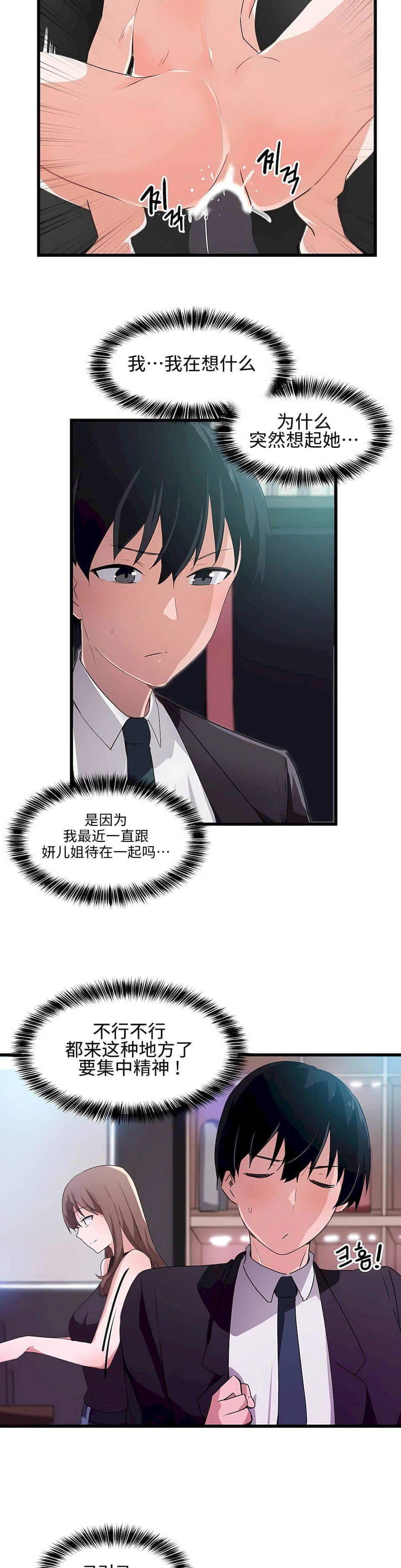 狩猎白富美第38话