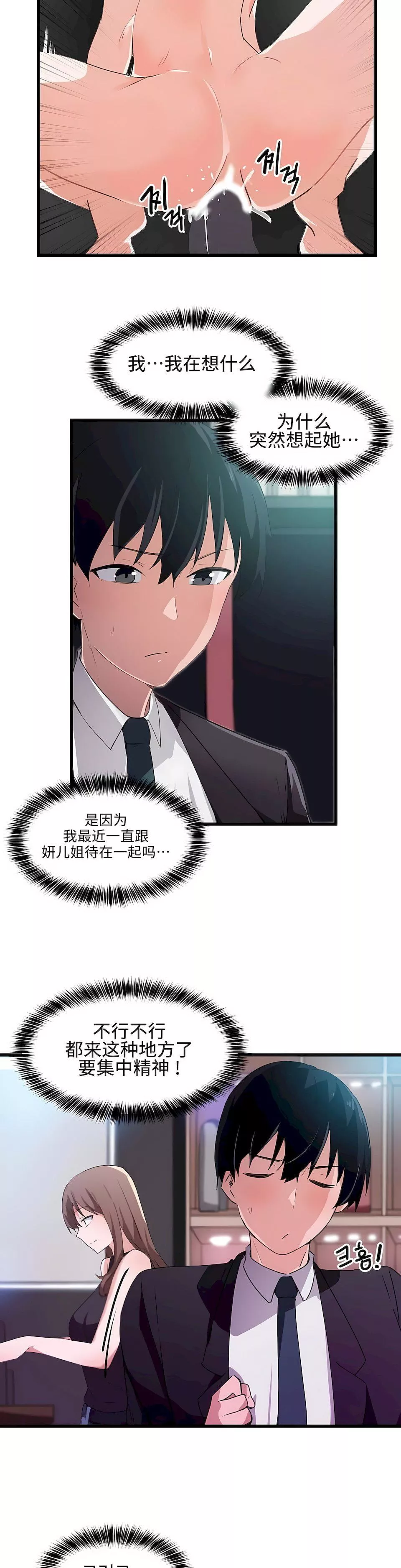 狩獵白富美第38話