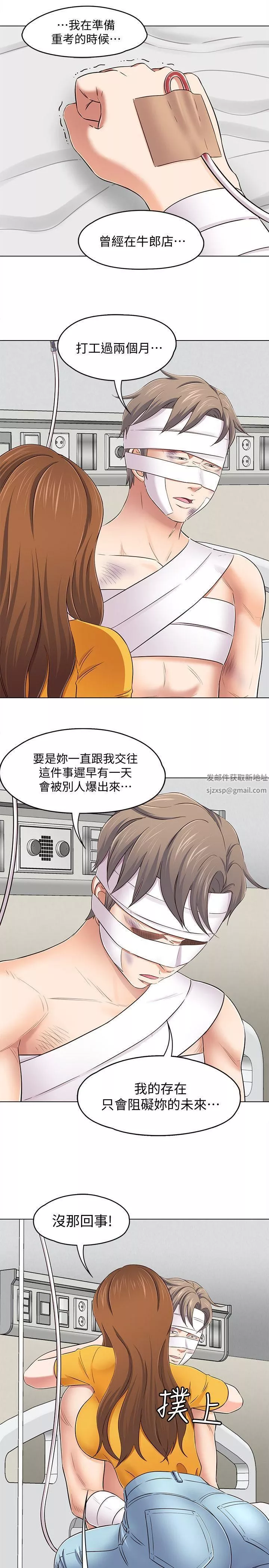Roommate-第96话-永豪想隐藏的秘密 - 图片 17