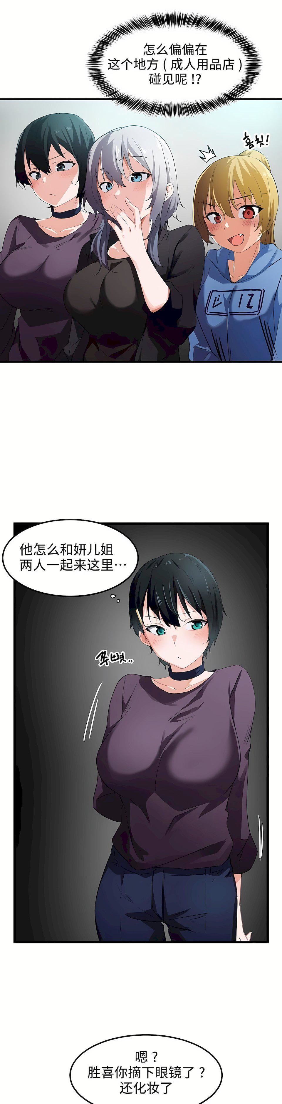 狩獵白富美第38話