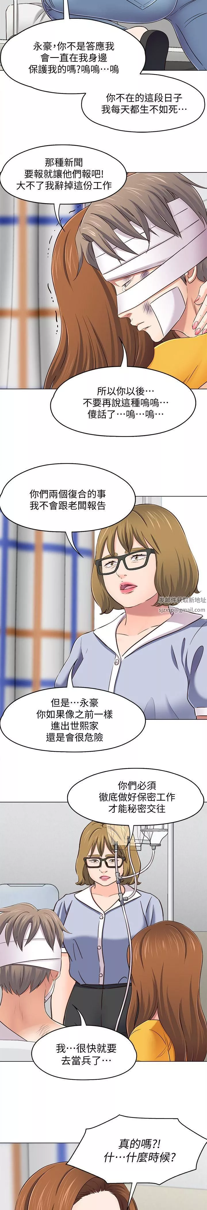 Roommate第96話-永豪想隱藏的秘密