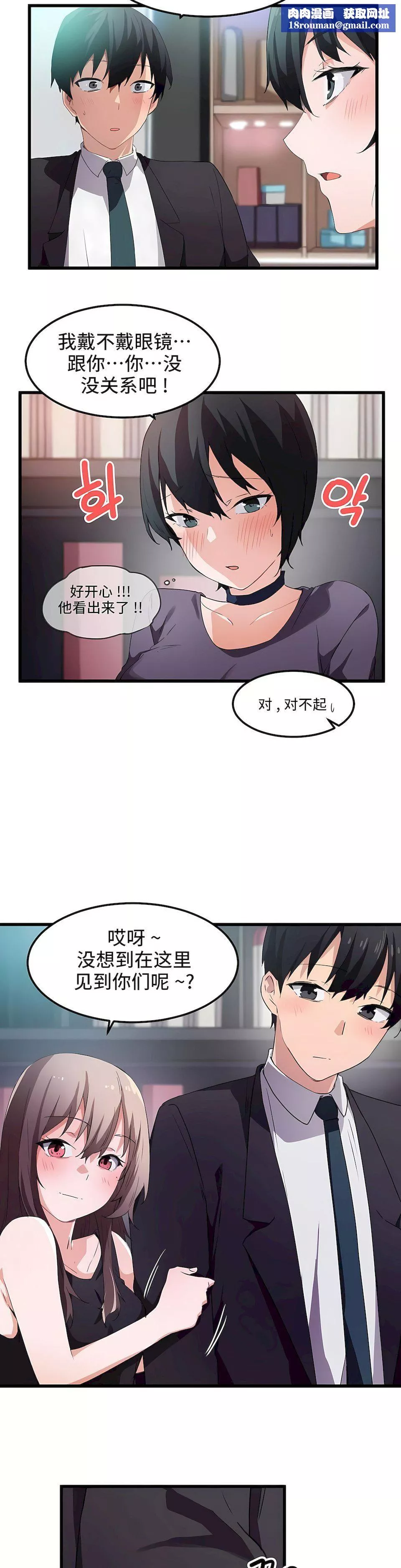 狩獵白富美第38話
