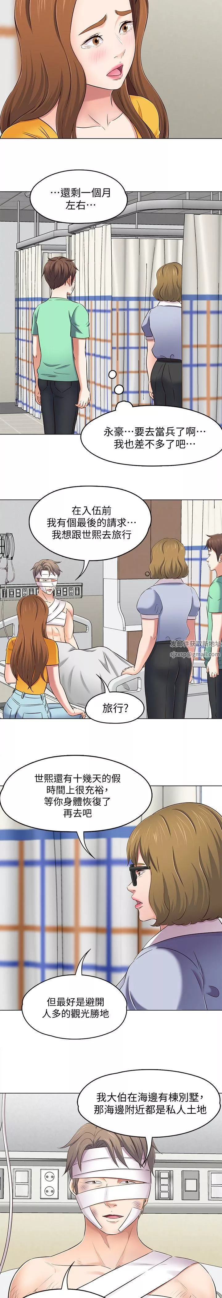 Roommate-第96话-永豪想隐藏的秘密 - 图片 19