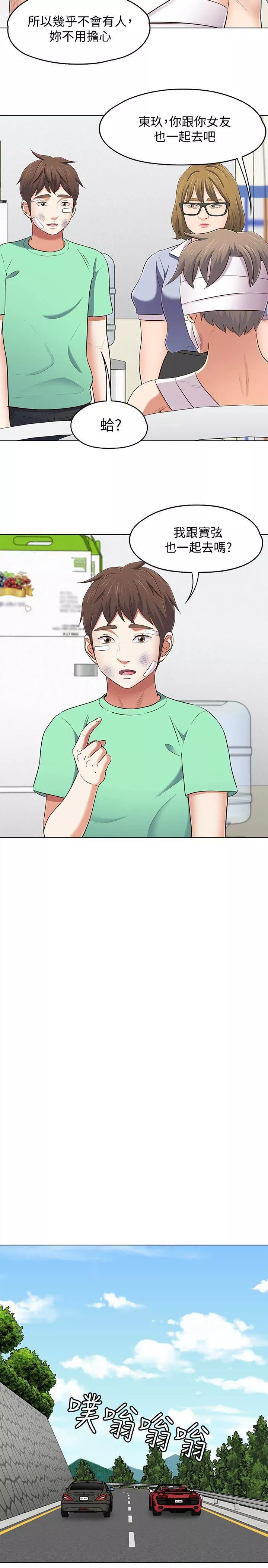 Roommate第96話-永豪想隱藏的秘密