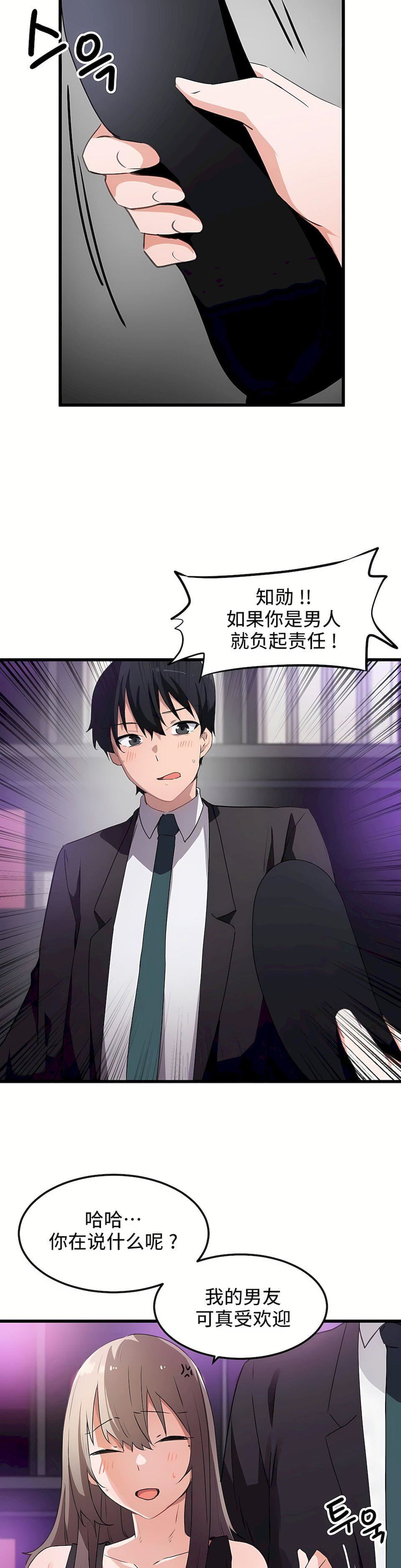 狩獵白富美第38話