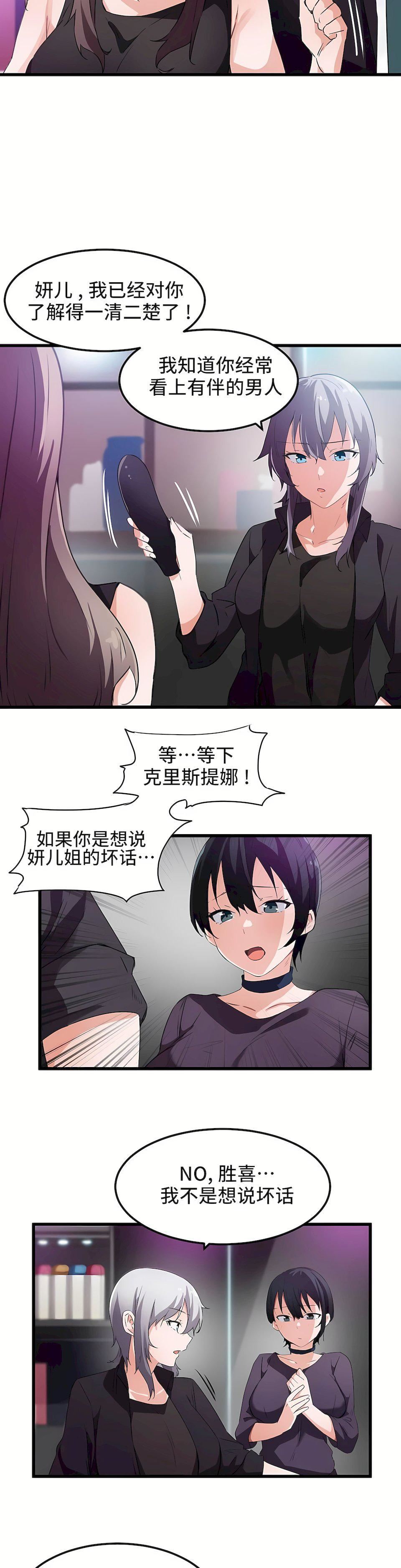 狩猎白富美第38话