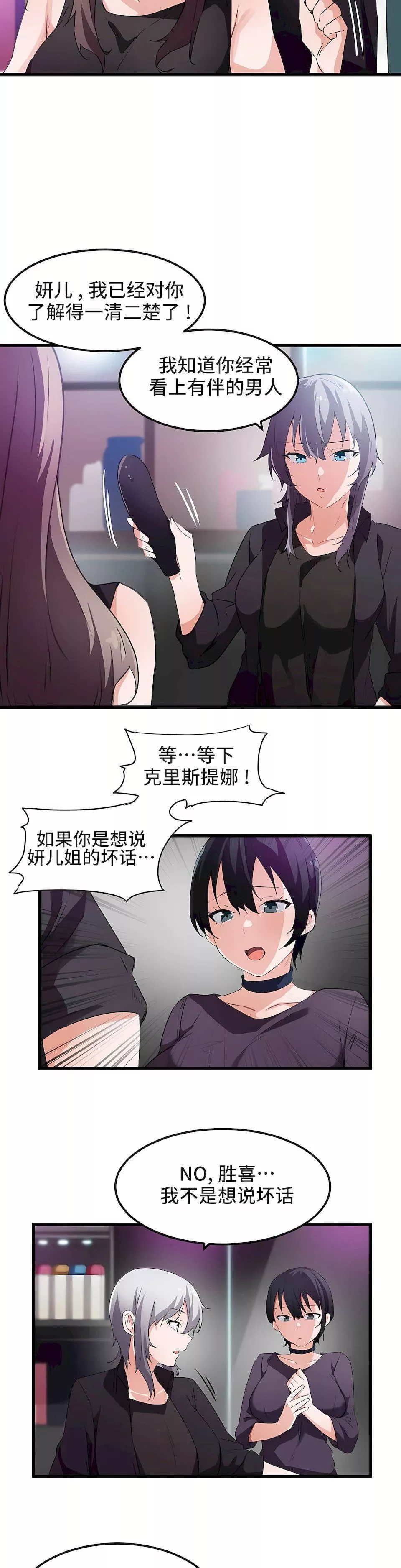 狩猎白富美-第38话 - 图片 14