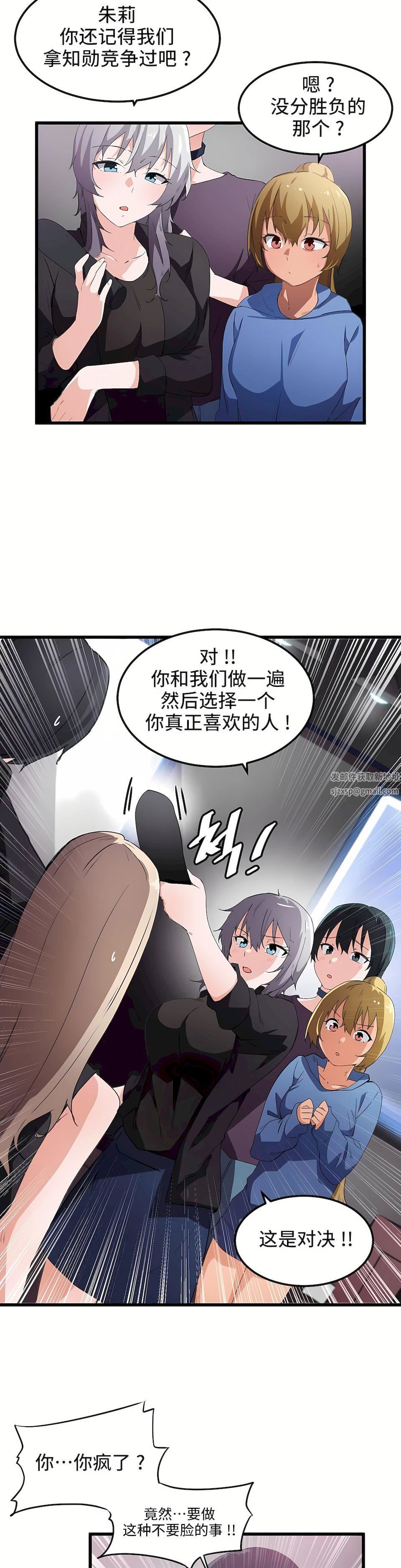 狩獵白富美第38話