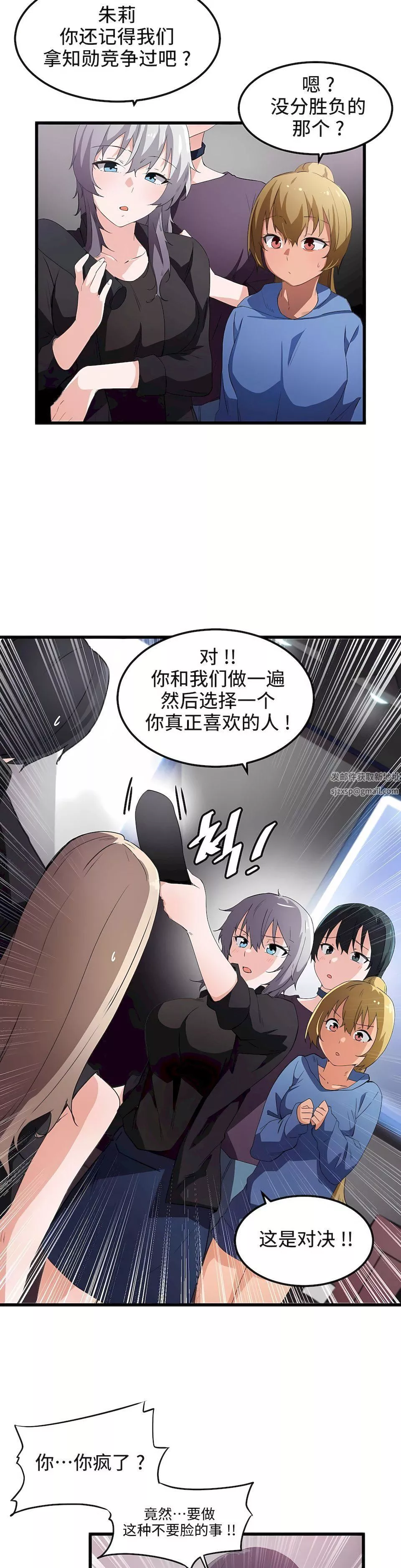 狩猎白富美-第38话 - 图片 15