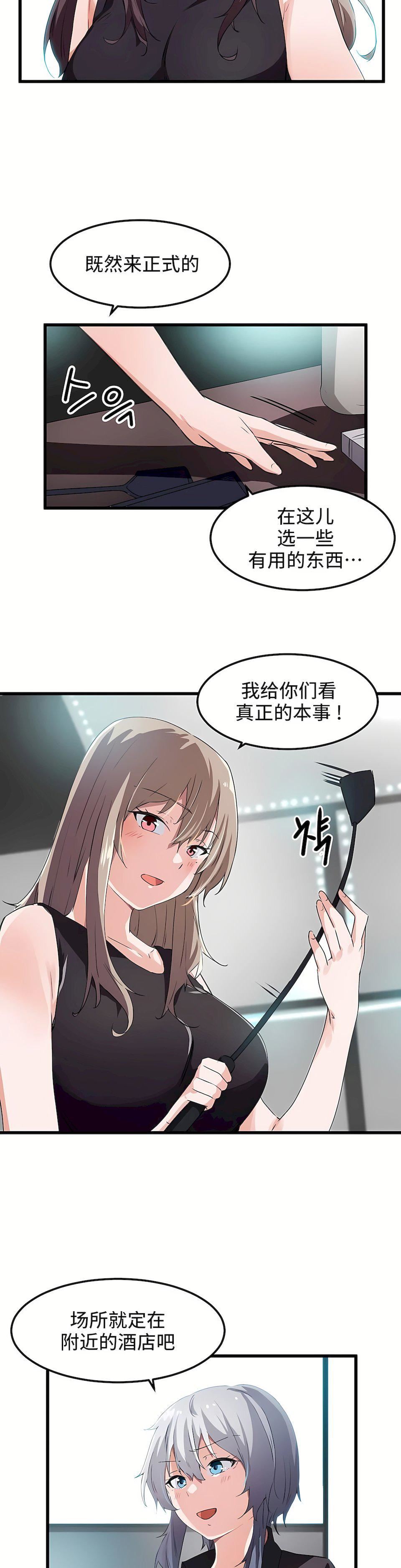 狩猎白富美第38话