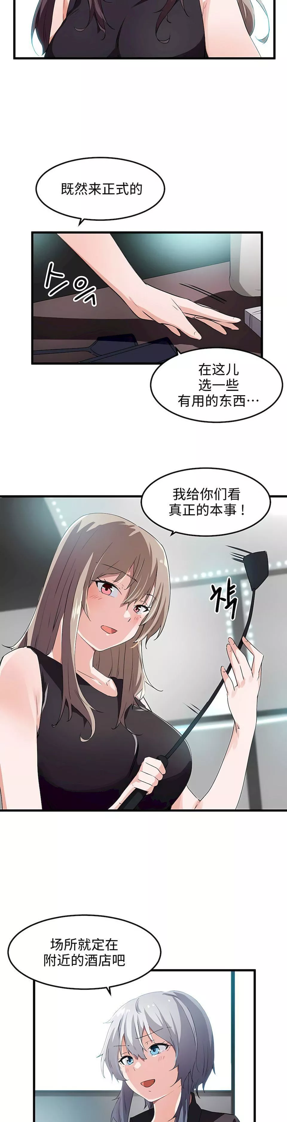 狩獵白富美第38話