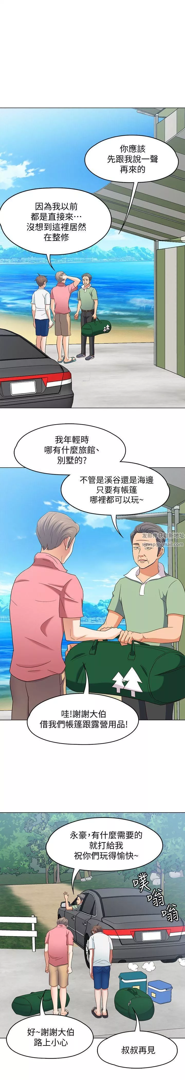 Roommate第97話-在海邊發生的事
