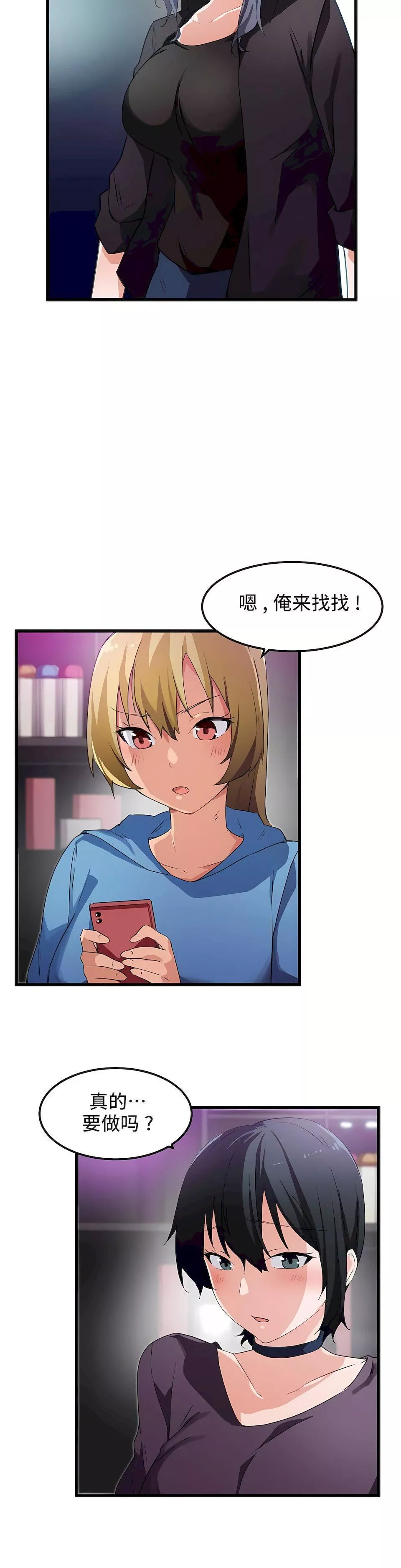 狩獵白富美第38話