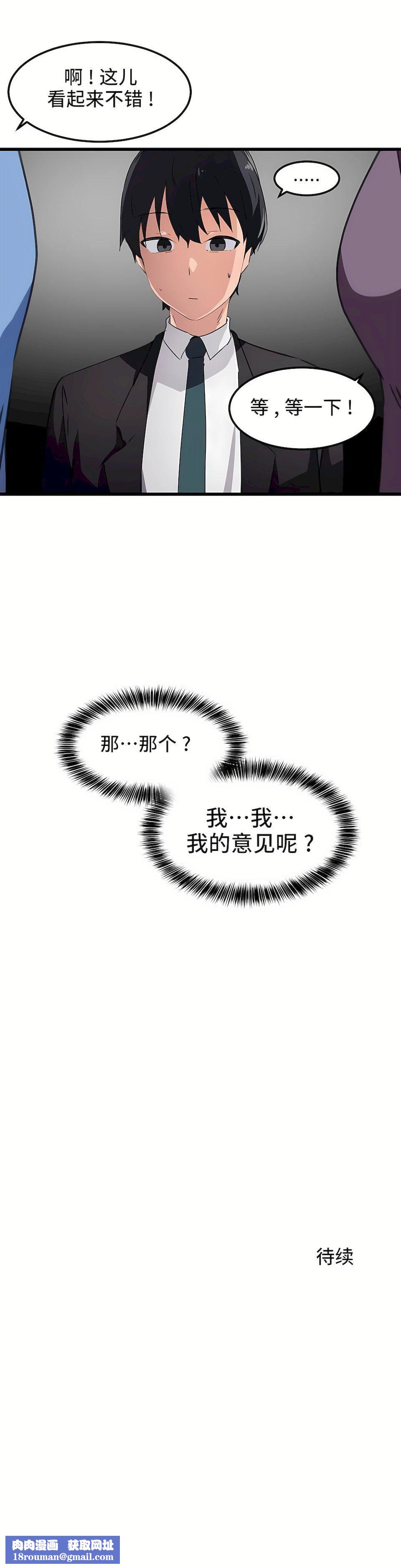 狩獵白富美第38話