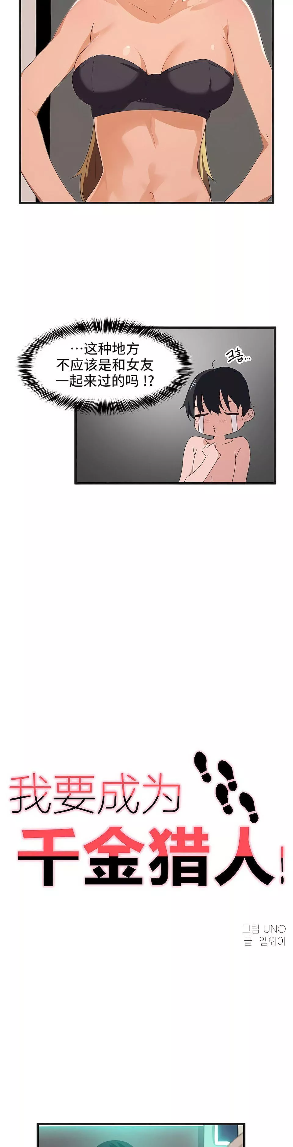 狩猎白富美-第39话 - 图片 3