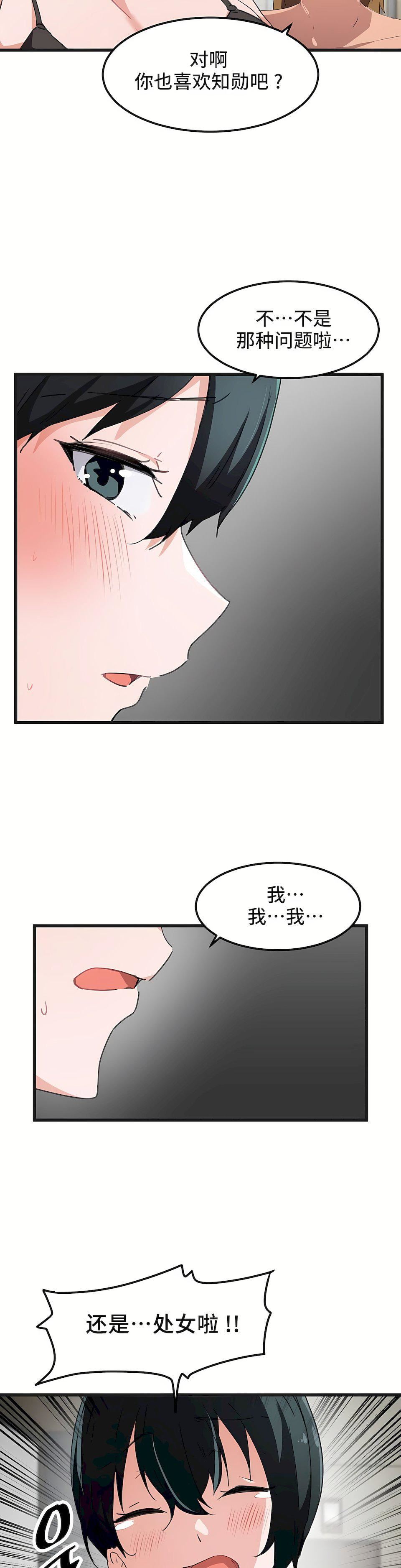 狩獵白富美第39話