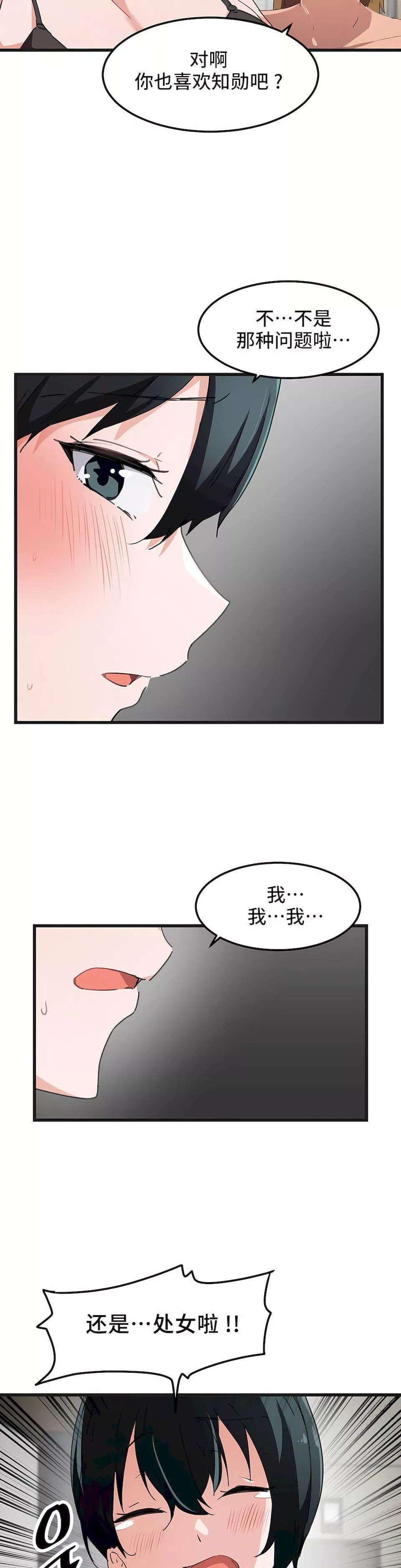 狩猎白富美-第39话 - 图片 5