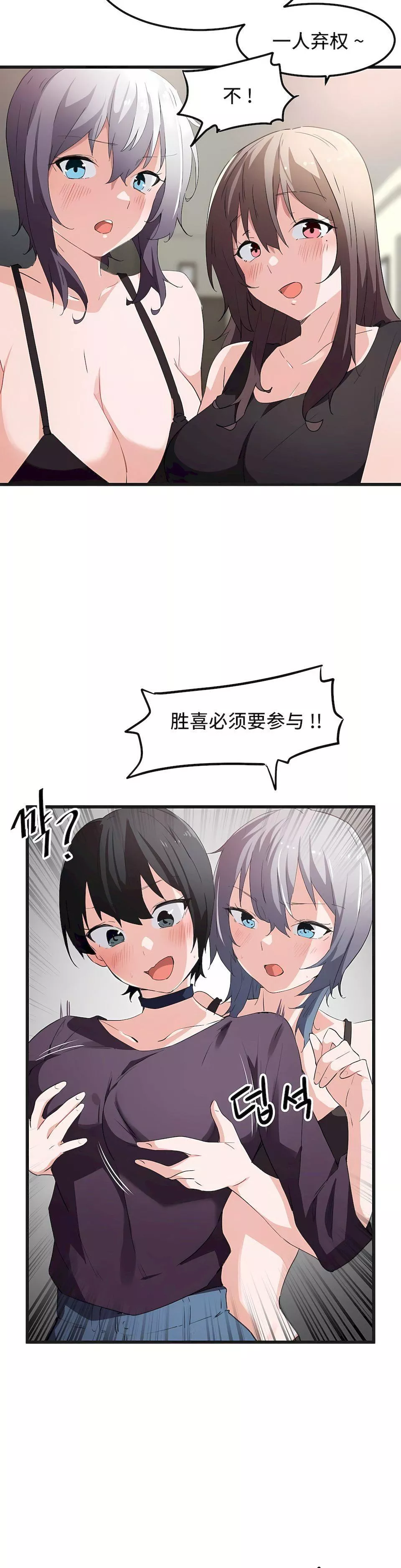 狩猎白富美-第39话 - 图片 7