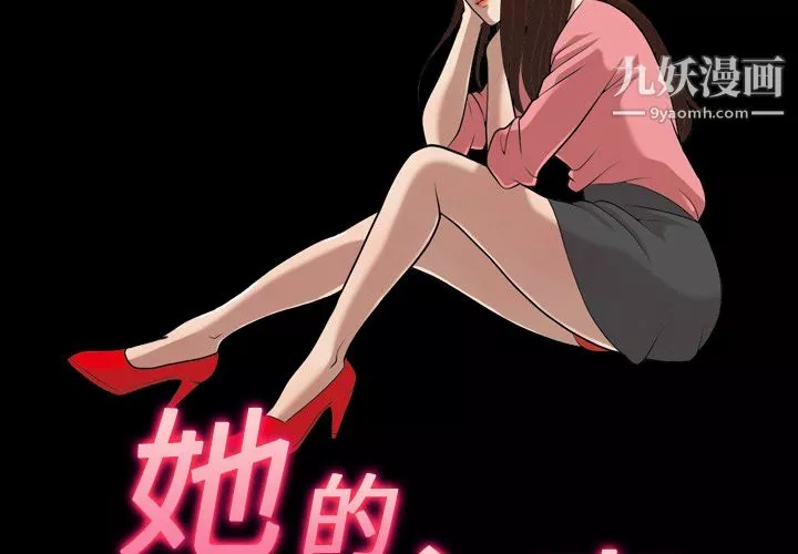 她的心聲第8話