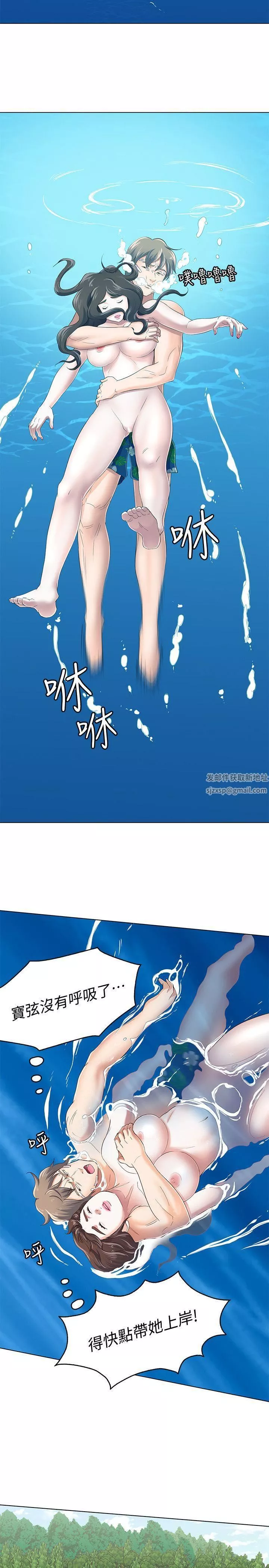 Roommate第97話-在海邊發生的事