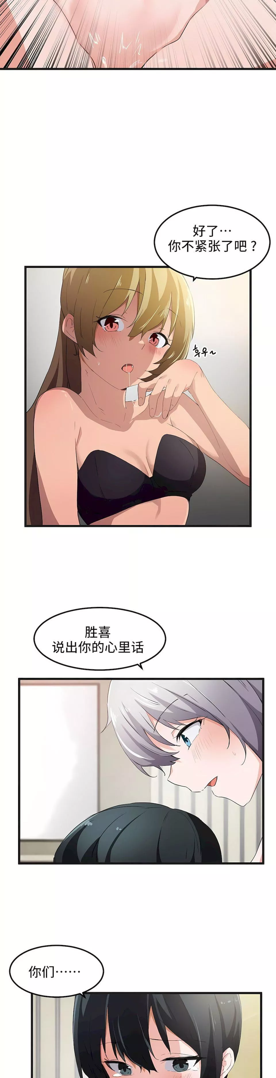 狩猎白富美-第39话 - 图片 15