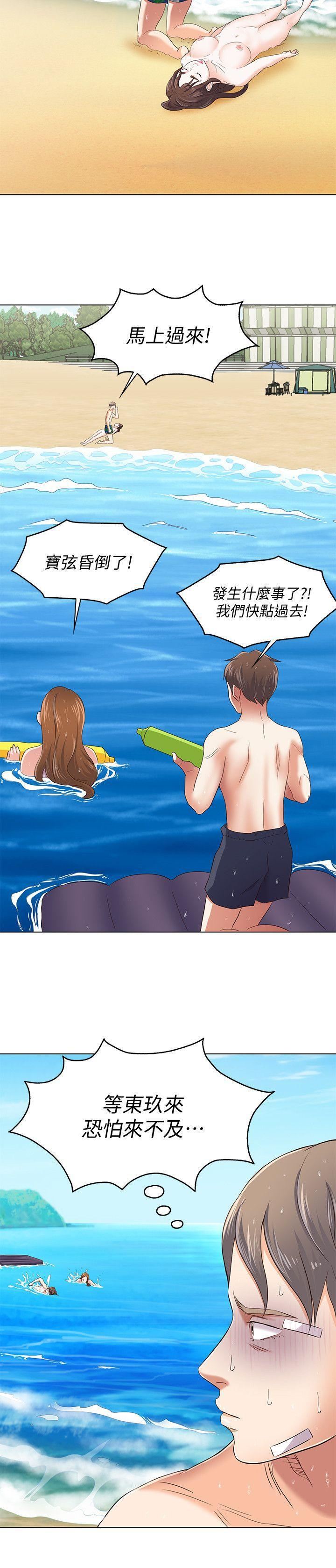 Roommate第97話-在海邊發生的事