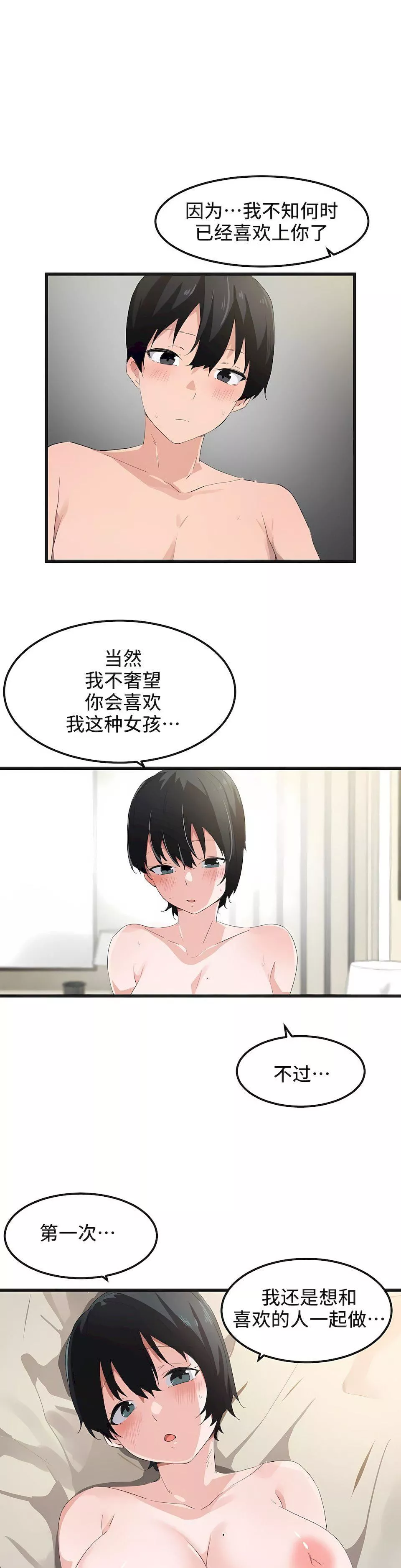 狩猎白富美-第39话 - 图片 17