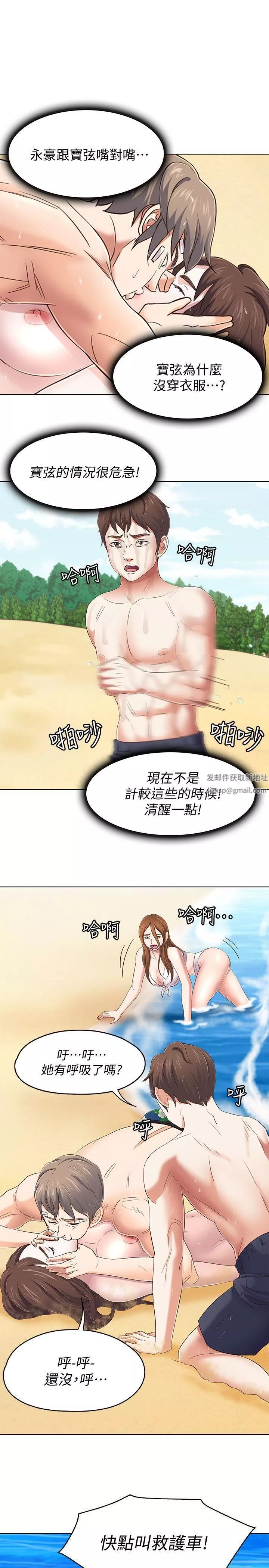 Roommate第98話-情侶旅行的樂趣