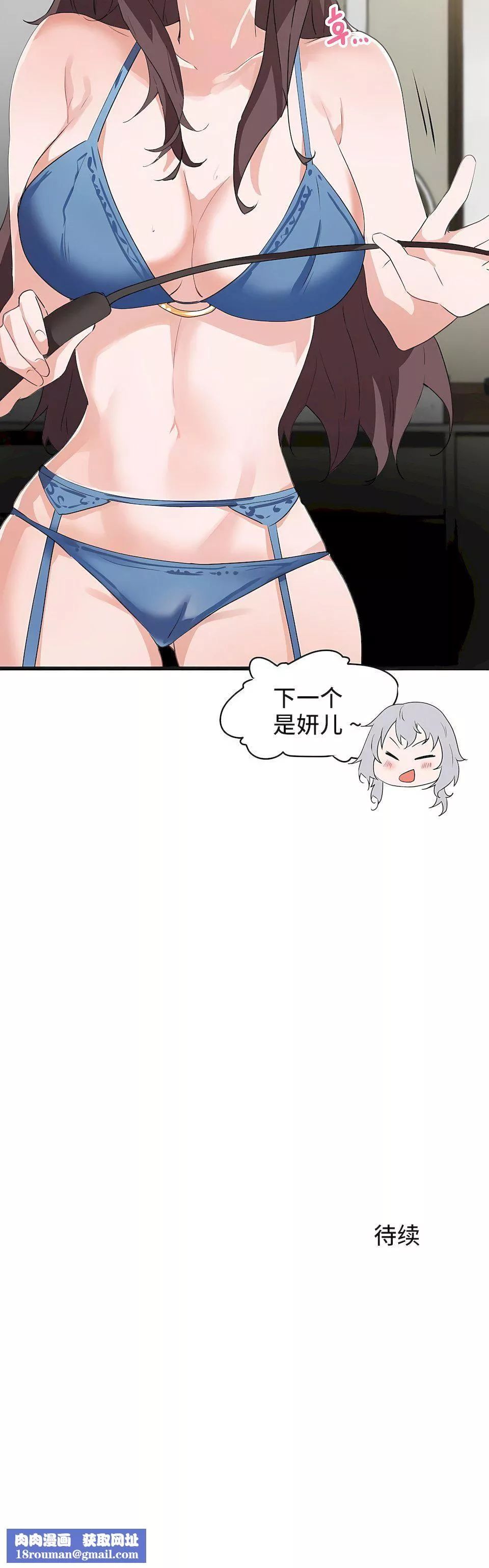 狩獵白富美第39話