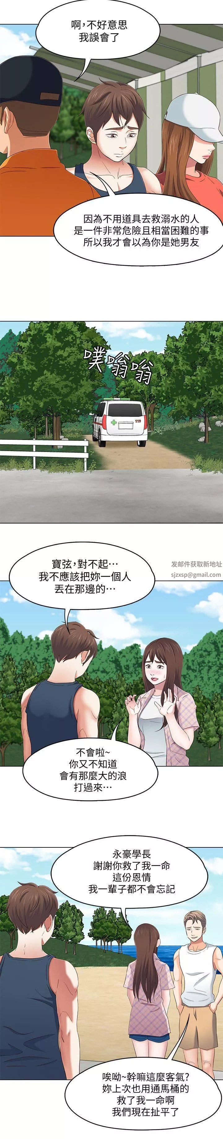 Roommate第98話-情侶旅行的樂趣