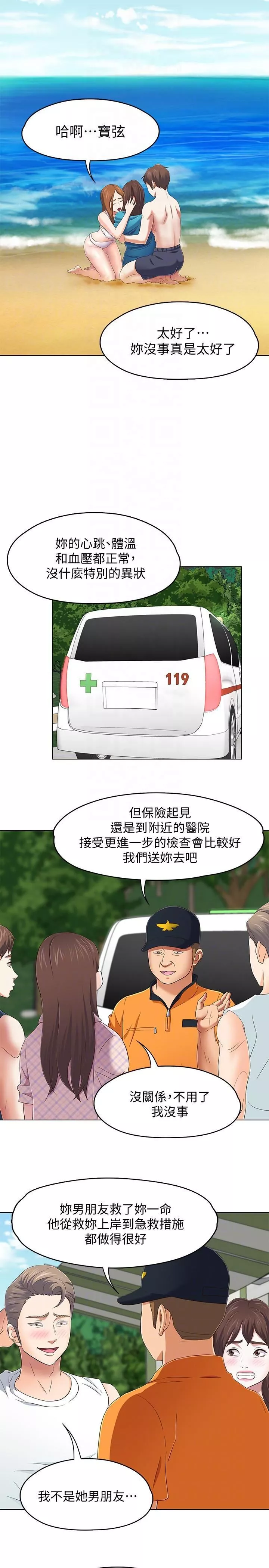 Roommate第98話-情侶旅行的樂趣