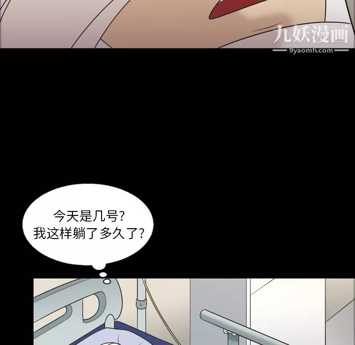 她的心聲第8話