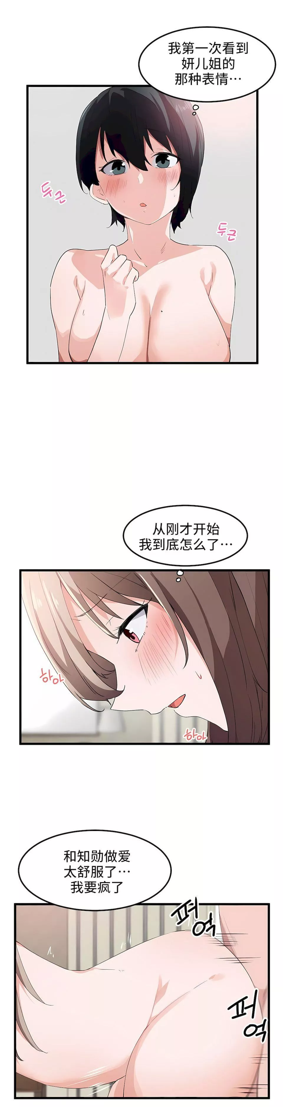 狩猎白富美-第40话 - 图片 14