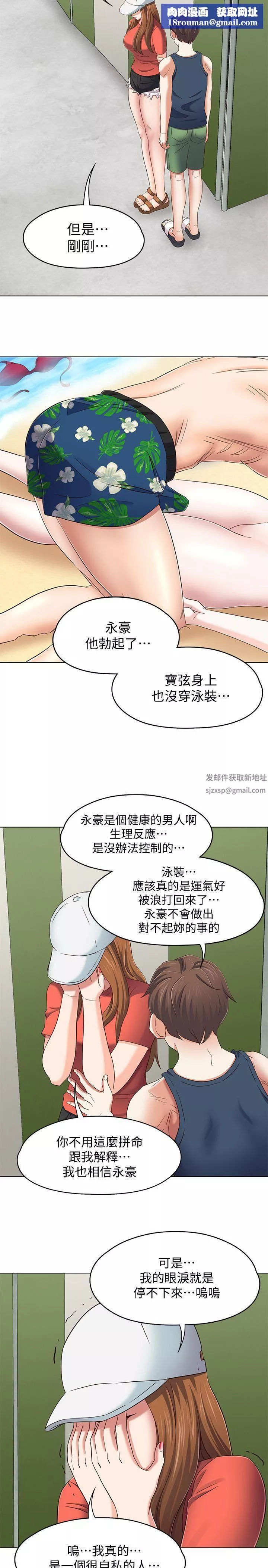 Roommate-第98话-情侣旅行的乐趣 - 图片 18