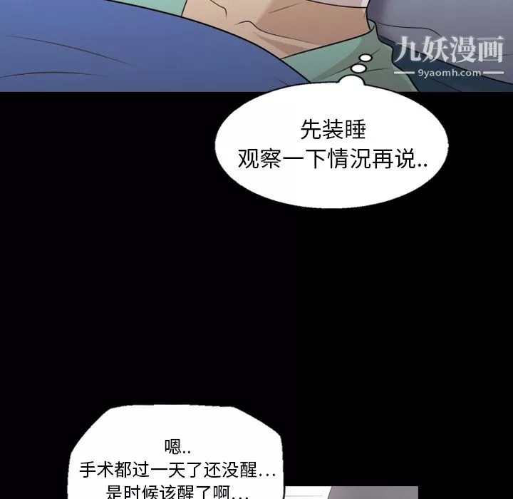 她的心聲第8話