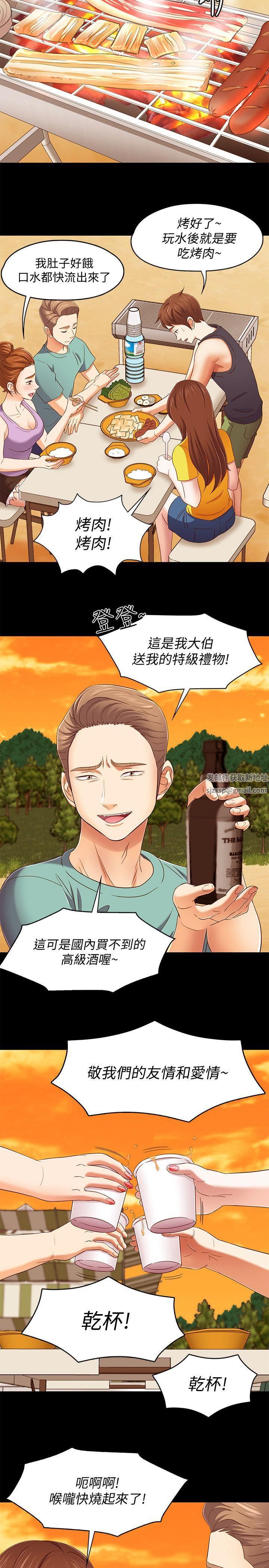 Roommate第98話-情侶旅行的樂趣