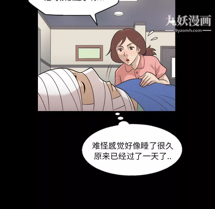 她的心声-第8话 - 图片 52